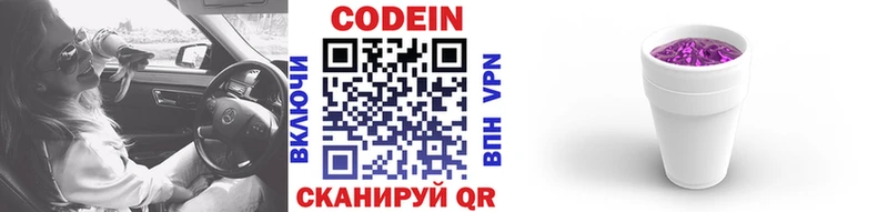 Кодеиновый сироп Lean напиток Lean (лин)  Межгорье 